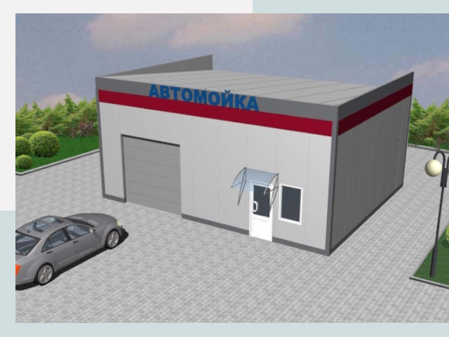 Проектирование автомоек в Богородицке от 48087 р. | СтальСтрой